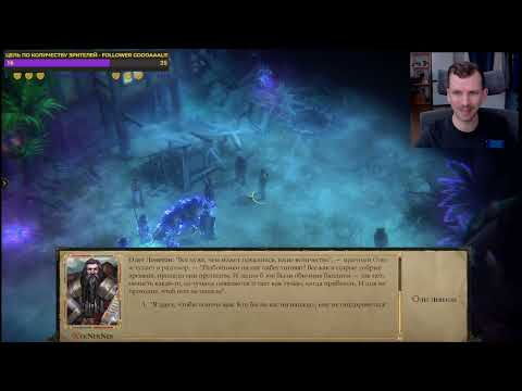 Видео: Друид король - Pathfinder: Kingmaker. Стараюсь снять проклятье, помогая союзникам. 45ый эфир