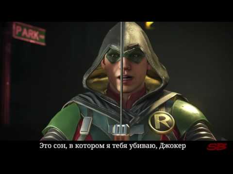 Видео: Injustice 2 Робин Русские Диалоги / Robin Interactions