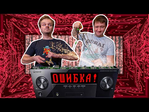 Видео: Чиним аудио-видео ресивер от Pioneer. Бракованный с завода! Почему так и что внутри?