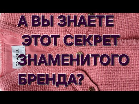 Видео: Как пришить пуговицу  правильно.Учимся у Шанель