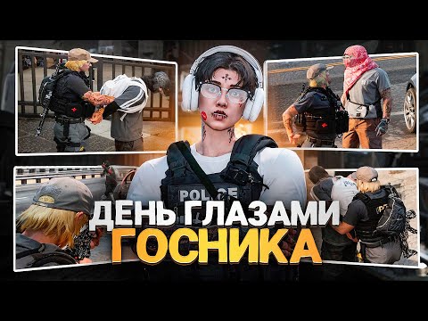 Видео: ОДИН ДЕНЬ ГЛАЗАМИ НОНРП ГОСНИКА в ГТА 5 РП / MAJESTIC RP