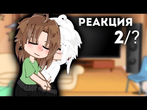 Видео: -Реакция tinny banny на Ротон/Антона 2/? ❣️