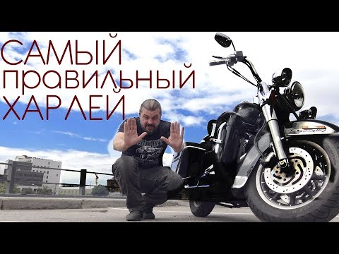 Видео: Харлей за 600000? Harley-Davidson Road King 2006 #МОТОЗОНА №51