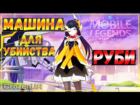 Видео: Старая мета в деле. Магические шахматы Mobile Legends