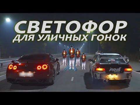 Видео: СВЕТОФОР ДЛЯ УЛИЧНЫХ ГОНОК  //  MBenz W220 S55 Казахстан 🇰🇿 VS MBenz W210 E55 Кыргызстан 🇰🇬