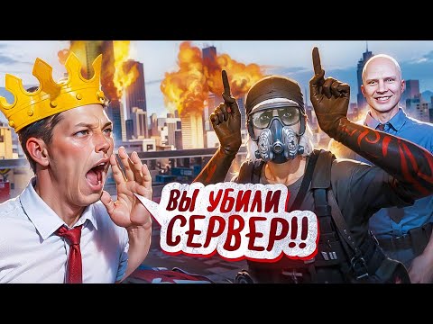 Видео: КАК ДВА МЕДИА ШАКАЛА УБИЛИ СЕРВЕР В GTA 5 RP