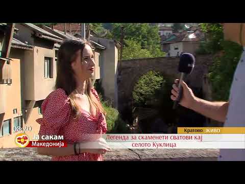 Видео: Кратово - град на мостови - Чаршиски или Царски мост