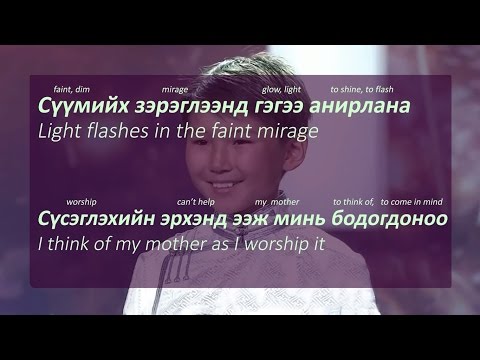 Видео: Алсад суугаа ээж-Alsad suugaa eej-Mother afar (Lyrics Explained))