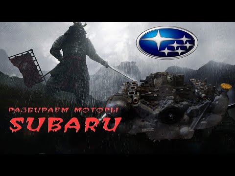 Видео: Мотор от SUBARU EZ 30 прокладка ГБЦ