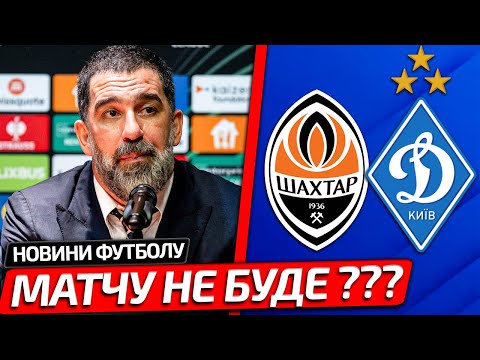 Видео: ЧТО СЛУЧИЛОСЬ? ТУРАН СРОЧНО ПОКИДАЕТ ШАХТЕР РАДИ ТОП-КЛУБА ИСПАНИИ !? | НОВОСТИ ФУТБОЛА