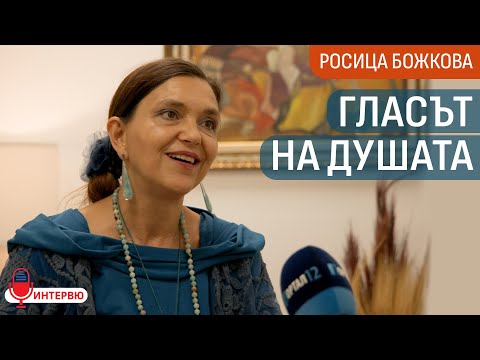 Видео: Росица Божкова: По време на Инквизицията са хващали не само тялото, но и душата (ИНТЕРВЮ)