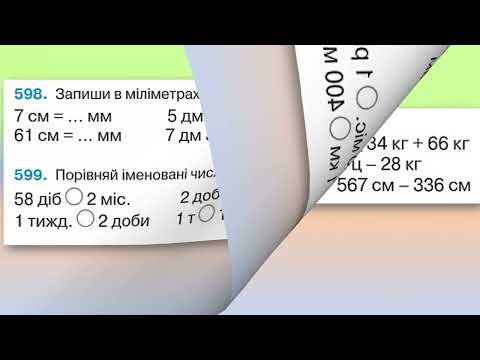 Видео: #Урок 135Математика#3класНУШ
