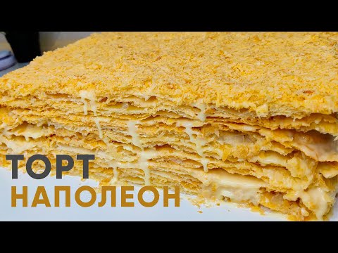 Видео: Торт наполеон | Оғизда эрийдиган Наполеон торти (konvertli napoleon)