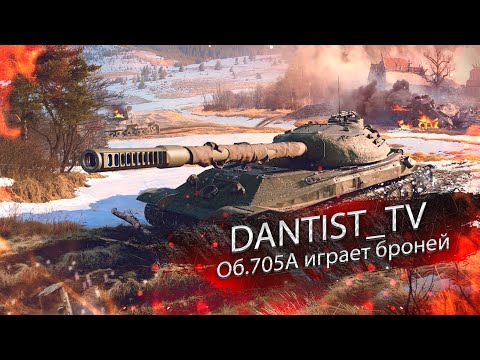 Видео: Объект 705А играет броней WoT Console