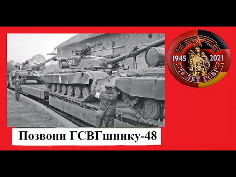 Видео: Позвони ГСВГшнику - 48