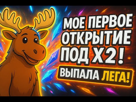 Видео: Первое большое открытие на аккаунте — будет ли ЛЕГА? | Watcher of Realms