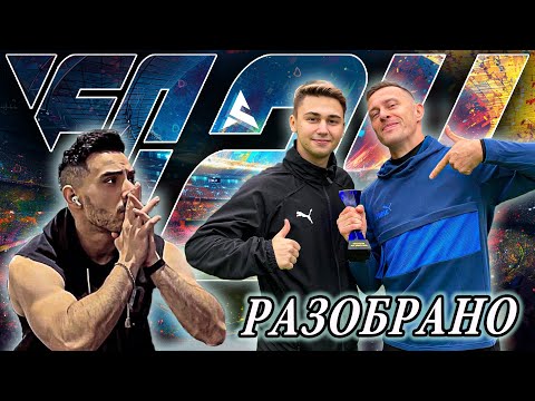 Видео: ФИНАЛ КУБКА ФИФЕРОВ - ФАВОРИТ VS СИБСКАНА I ВСЁ ПРОСТО