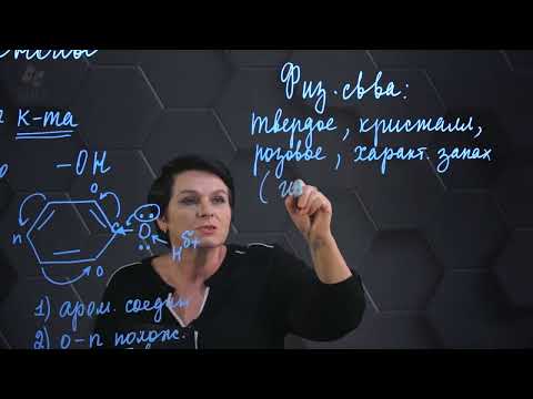 Видео: Фенолы. 2 часть. 10 класс.