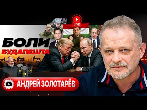 Видео: 🎢 АМЕРИКАНСКИЕ ГОРКИ ТРАМПА: Зе укачало! ЕС унизили. Отбой Томагавкам. ТЦК 3-й штурмовой - Золотарёв