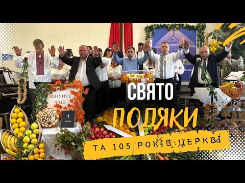 Видео: Свято Жнив 2025