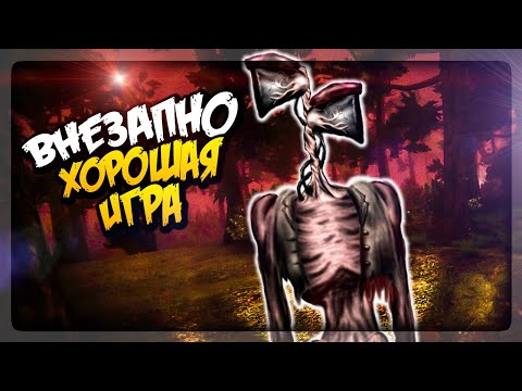Видео: ВНЕЗАПНО ХОРОШАЯ ИГРА ПРО СИРЕНОГОЛОВОГО ▶️ Siren Head - The Horror Experience