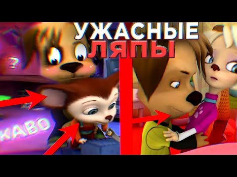 Видео: УЖАСНЫЕ ЛЯПЫ В БАРБОСКИНЫХ 😱 / #5 / Грехи и Ляпы Барбоскины