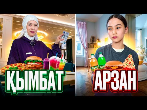 Видео: АРЗАН VS ҚЫМБАТ | #баттл