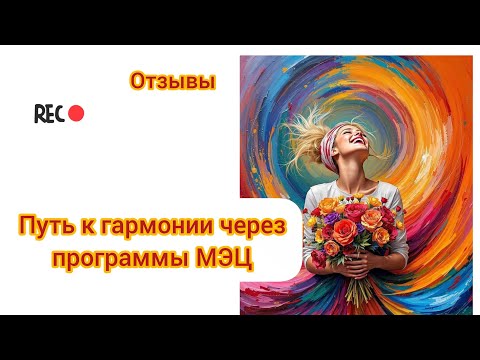 Видео: Яркие новые отзывы о МЭЦ 💓