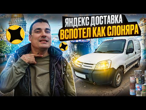 Видео: Яндекс Доставка ! Работа в МАЛОМ КУЗОВЕ есть ! тариф грузовой
