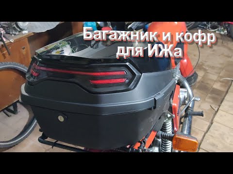 Видео: Кофр для мотоцикла ИЖ Планета 5 из Китая