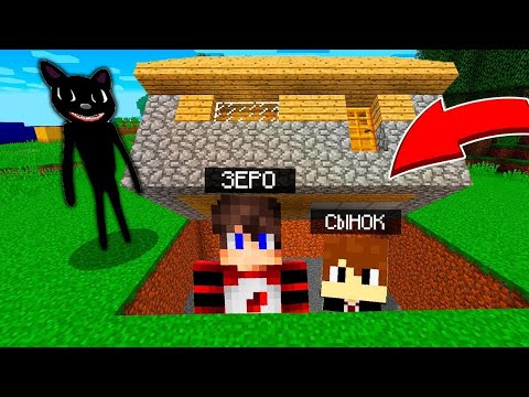 Видео: ЗЕРО и СЫНОК ПРЯЧУТСЯ под ДОМОМ от МУЛЬТЯШНОГО КОТА scp в Майнкрафте
