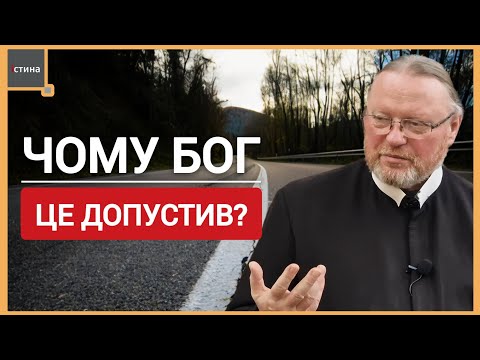 Видео: 💥🤔Чому Бог допускає випробування у нашому житті❓️ Яка наша побожність❓️❗️❗️ | о. Корнилій ЯРЕМАК