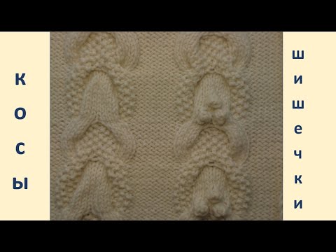 Видео: Красивая коса спицами. Узор косы и шишечки для вязания кардиганов, свитеров. Узоры спицами.