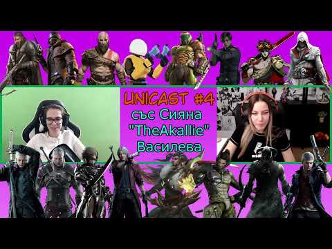 Видео: Unicast #4: Slice of Life с TheAkallie