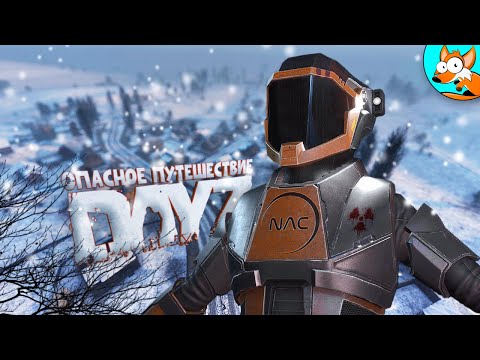 Видео: Самое сложное выживание в радиоактивном ледяном аду Намальска в DayZ #11