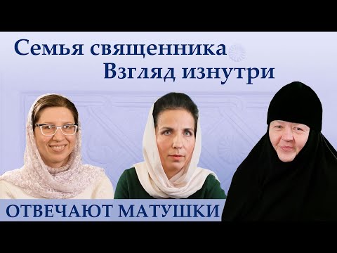 Видео: Отвечают матушки с м. Иулианией (Денисовой).
