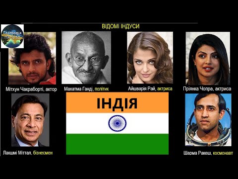 Видео: Географія. 10 кл. Урок 29. Індія: ЕГП, природно-ресурсний потенціал, населення