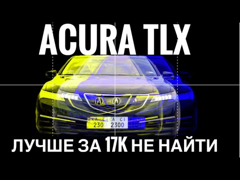 Видео: Лучшая тачка за 17к$ -ACURA TLX 3.5