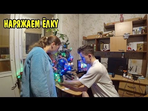 Видео: НАРЯЖАЕМ ЁЛКУ В ДОМЕ / САМАЯ КРАСИВАЯ ЁЛКА НОВОГО ГОДА 2020 😂