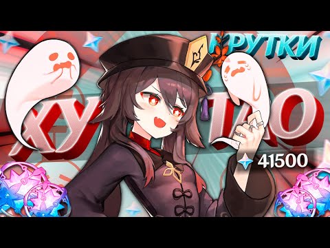 Видео: ИДЕАЛЬНЫЕ КРУТКИ ХУ ТАО | МНОГО КРУТОК ХУ ТАО в GENSHIN IMPACT | КРУТКИ ГЕНШИН ИМПАКТ