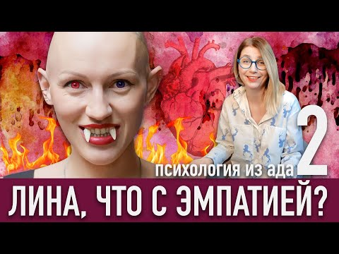Видео: СЛУЧАЙНО СКАЗАЛА ПРАВДУ / ЛИНА ДИАНОВА ОТВЕТИЛА ЗА ВСЁ / СРАБОТАЕТ ЛИ КУЛЬТУРА ОТМЕНЫ ПРОТИВ ЛИНЫ?