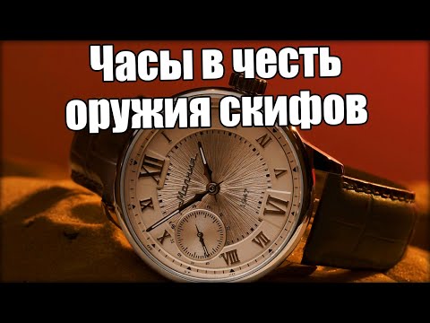 Видео: Молния «Акинак» - часы только для мужчин!