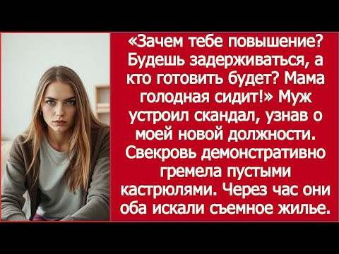 Видео: «Зачем тебе повышение — мама голодная!» / “Why a Promotion — Mom’s Hungry!”