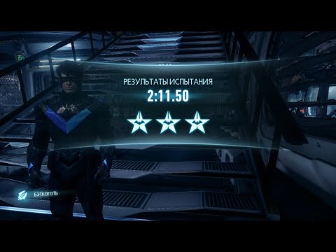 Видео: Batman: Arkham Knight, испытание "Высший пилотаж" за Найтвинга и Робина за 2:11.50