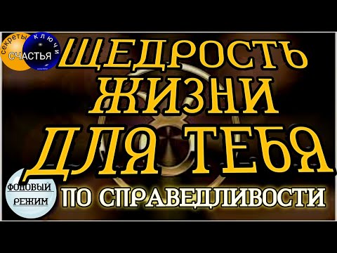 Видео: Магия 🔮 просто посмотри 👁 сладкие плоды жизни - тебе ☀️, воры, крадники сгинут, секреты счастья