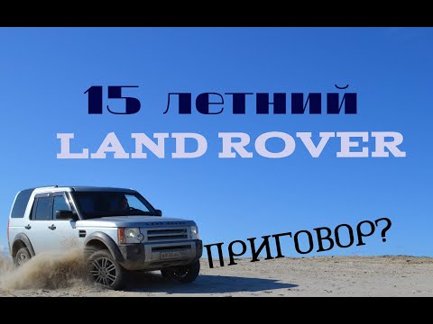 Видео: LR DISCOVERY 3 /4.4  бензин/ ОТЗЫВ ВЛАДЕЛЬЦА.