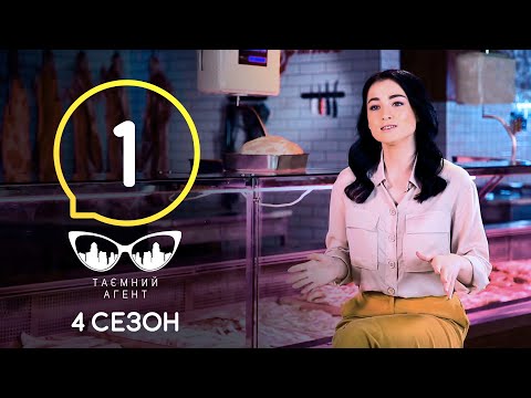 Видео: Тайный агент – Мясные магазины, рынки и шашлычные – 4 сезон – Выпуск 1 от 01.06.2020