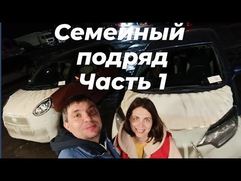 Видео: Перегон Toyota Passo и Nissan Note e-power Владивосток-Иркутск в паре с женой.Часть 1.