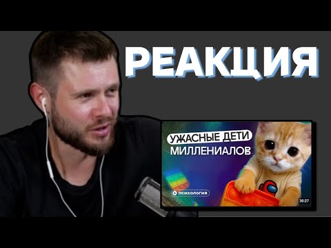 Видео: ФОСТ СМОТРИТ / Альфа — худшее поколение: почему миллениалы воспитывают ужасных айпад кидов