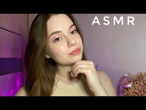 Видео: ASMR/АСМР Ответы на вопросы зрителей💌